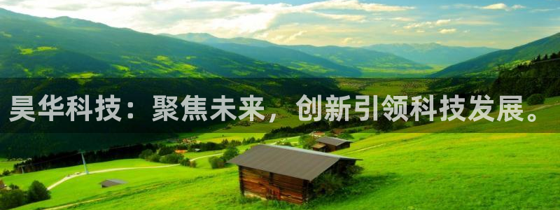 昊华科技：聚焦未来，创新引领科技发展。